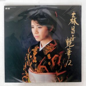 森昌子/艶華12/CANYON C28A0324 LP