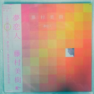 帯 藤村美樹/夢恋人/JAPAN JAL-33 LP