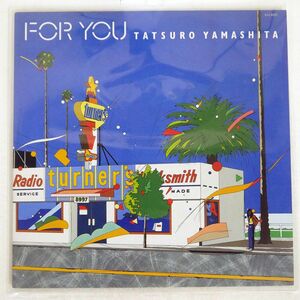 山下達郎/FOR YOU/AIR RAL-8801 LP