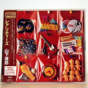 山下達郎/レアリティーズ/ワーナーミュージック・ジャパン WPC210001 CD