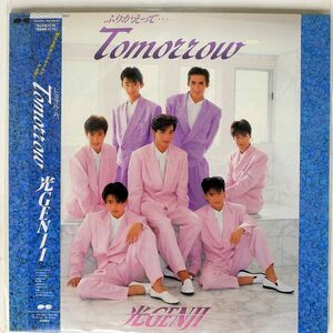 帯付き 光GENJI/ふりかえって・・・/PONY CANYON INC. PCJA00002 LP