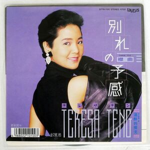 テレサ・テン/別れの予感(襟曲)/TAURUS 07TR1150 7 □