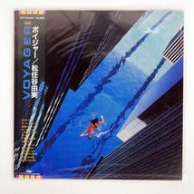 帯付き 松任谷由実/ボイジャー/EXPRESS ETP90265 LP_画像1