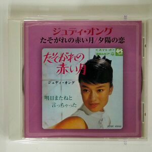 ジュディ・オング/たそがれの赤い月/COLUMBIA 500CDS126 CD □