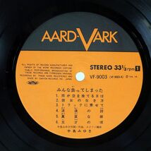 帯付き 中島みゆき/みんな去ってしまった/AARD-VARK VF9003 LP_画像2