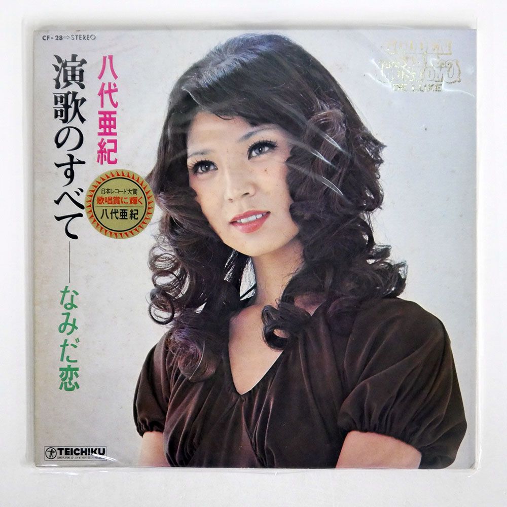 2024年最新】Yahoo!オークション -なみだ恋 八代亜紀(レコード)の中古