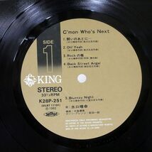 帯付き 水口晴幸/カモン・フーズ・ネクスト/KING K28P251 LP_画像2