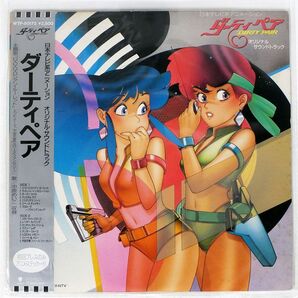 帯付き 木森敏之/ダーティペア DIRTY PAIR オリジナル・サウンドトラック/EASTWORLD WTP80175 LPの画像1