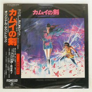 帯付き OST (宇崎竜童)/カムイの剣/KADOKAWA CX7210 LP