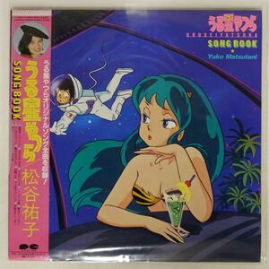 帯付き 松谷祐子/うる星やつら/CANYON C25G0344 LP