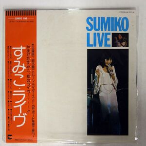 帯付き やまがたすみこ/SUMIKO LIVE/BLOW UP LX7011A LP