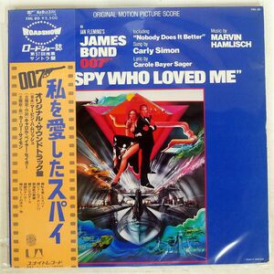 帯付き MARVIN HAMLISCH/007 THE SPY WHO LOVED ME/UNITED ARTISTS FML80 LP