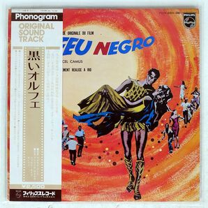 帯付き OST(A.C.JOBIM)/ORFEU NEGRO/PHILIPS FDX289 LPの画像1