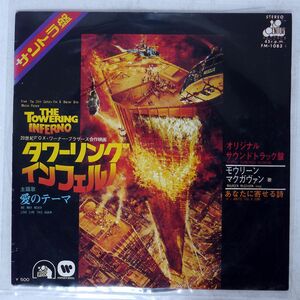 MAUREEN MCGOVERN/TOWERING INFERNO/20TH CENTURY FM1083 7 □