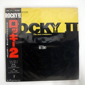 帯付き BILL CONTI/ROCKY II (ORIGINAL MOTION PICTURE SCORE)/UNITED ARTISTS FML121 LP