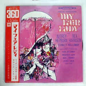 帯付き AUDREY HEPBURN/MY FAIR LADY SOUNDTRACK/CBS YS390C LP