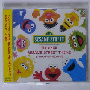 未開封 OST(YUKA)/僕たちの街 SESAME STREET THEME/AVEX AQCD50853 CD □