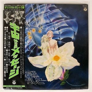 帯付き 森岡賢一朗/交響組曲 宇宙からのメッセージ/COLUMBIA CQ7004 LP