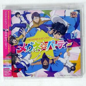 メガネ☆セブン/「新テニスの王子様」?メガネ☆パーティー/ドリーミュージック NECM10205 CD □の画像1