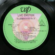 帯付き 杉山清貴 & オメガトライブ/LIVE EMOTION/VAP 30184540 LP_画像2