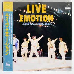 帯付き 杉山清貴 & オメガトライブ/LIVE EMOTION/VAP 30184540 LP