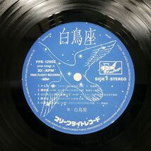 帯付き 白鳥座/SAME/FREE FLIGHT FFR12502 LP_画像2