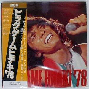 帯付き 西城秀樹/ビッグ・ゲーム・ヒデキ ’78/RCA RVL2055 LP