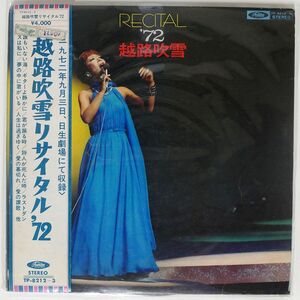 帯付き 越路吹雪/リサイタル’72/TOSHIBA TP8212 LP