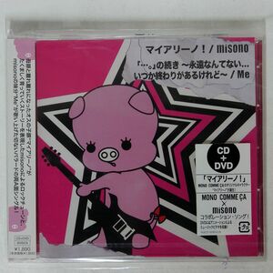 未開封 マイアリーノ MISONO/「…。」の続き?永遠なんてない...いつか終わりがあるけれど?/AVEX INFINITY AQCD50650 CD+DVD