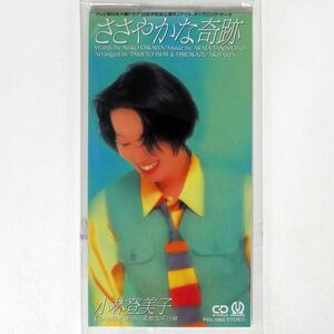8cm CD 小林登美子/ささやかな奇跡/パイオニアLDC PIDL-1084 CD □