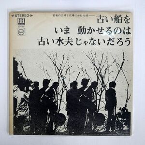 VA/古い船をいま動かせるのは古い水夫じゃないだろう/ELEC LP1001 LP