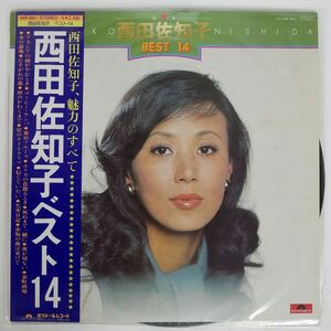 帯付き 西田佐知子/魅力のすべて BEST 14/POLYDOR MR3051 LP