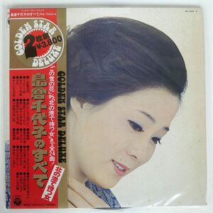 帯付き 島倉千代子/のすべて/COLUMBIA AB7003 LP