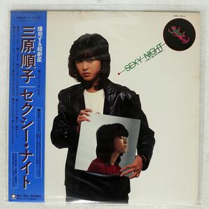 三原順子/セクシー・ナイト/BILLBOX K28A45 LP