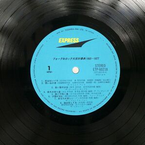 VA/フォーク&ロック大百科事典 1965~1977/EXPRESS ETP60218 LPの画像2