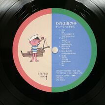 デューク・エイセス/われは海の子/TOSHIBA EMI LRS855 LP_画像2