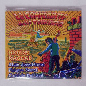 デジパック 未開封 NICOLAS RAGEAU/LA COMPLAINTE DE LA TOUR EIFFEL/101 PARIS NO 101001 CD □