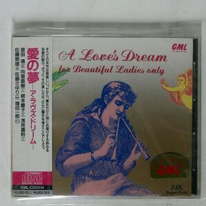 未開封 ア・ラヴズ・ドリーム/愛の夢/GML GMLCD5014 CD □の画像1