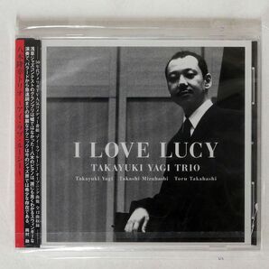 未開封 八木隆幸トリオ/アイ・ラブ・ルーシー/FIVE STAR FSY502 CD □の画像1