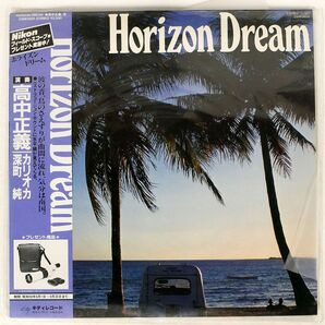 帯付き 高中正義/HORIZON DREAM/KITTY 25MK9001 LPの画像1