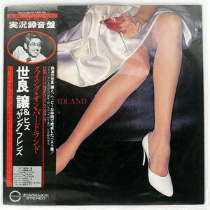 帯付き 世良譲/SWING ON BIRDLAND/CANYON AB2003 LP