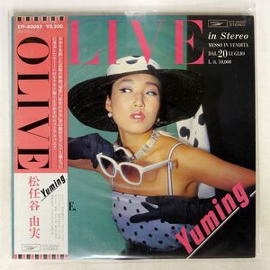 帯付き 松任谷由実/OLIVE/EXPRESS ETP80085 LP