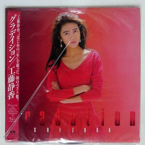 帯付き 工藤静香/グラデイション/PONY CANYON C28A0681 LP