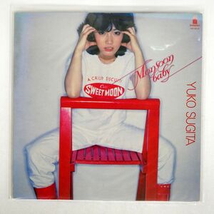 杉田優子/MONSOON BABY/INVITATION VIH6014 LP