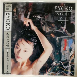 帯付き SYOKO/未来の記憶/POPSIZE PTP60519 LP