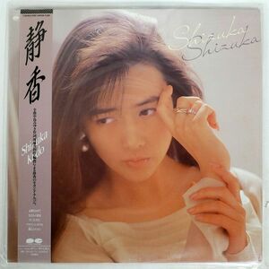 帯付き 工藤静香/静香/PONY CANYON C19A0653 LP