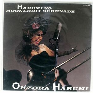 大空はるみ/HARUMI NO MOONLIGHT SERENADE/LONDON L28N1001 LP