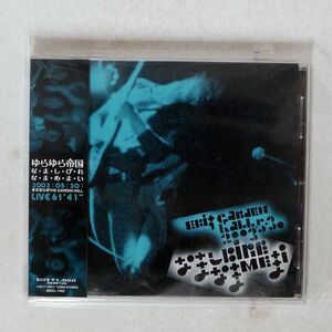 ゆらゆら帝国/な ま し び れ な ま め ま い/ミディ MDCL1452 MDCL1452 CD □