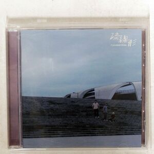 流線形/シティミュージック/エイプリルレコード ALCP2004 CD □