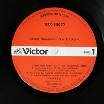 帯付き スペクトラム/4 - セカンド。ナビゲーション/VICTOR SJX30077 LP_画像2